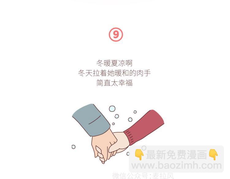 🍟麥拉風-婚後80 第429话 我的老婆有点胖 第13页