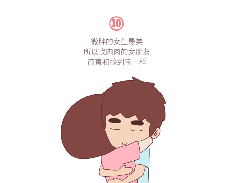 🍟麥拉風-婚後80 第429话 我的老婆有点胖 第14页
