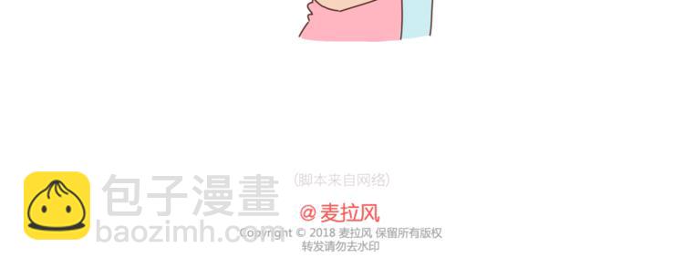 🍟麥拉風-婚後80 第429话 我的老婆有点胖 第15页