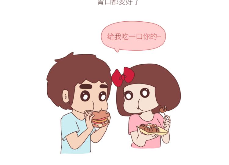 🍟麥拉風-婚後80 第429话 我的老婆有点胖 第5页