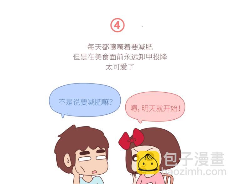 🍟麥拉風-婚後80 第429话 我的老婆有点胖 第6页