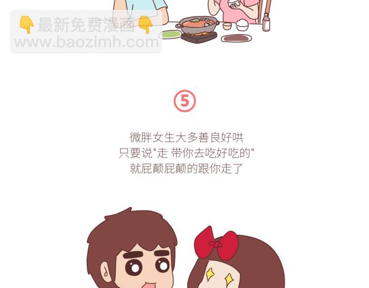 🍟麥拉風-婚後80 第429话 我的老婆有点胖 第7页