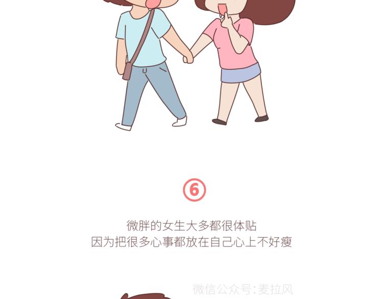 🍟麥拉風-婚後80 第429话 我的老婆有点胖 第8页