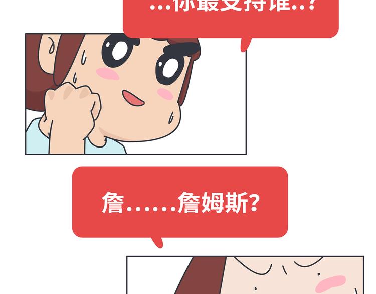 🍟麥拉風-婚後80 第431话 下一届世界杯你还在 第11页
