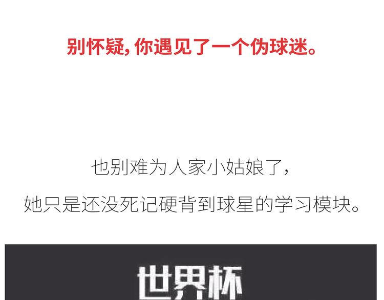 🍟麥拉風-婚後80 第431话 下一届世界杯你还在 第18页