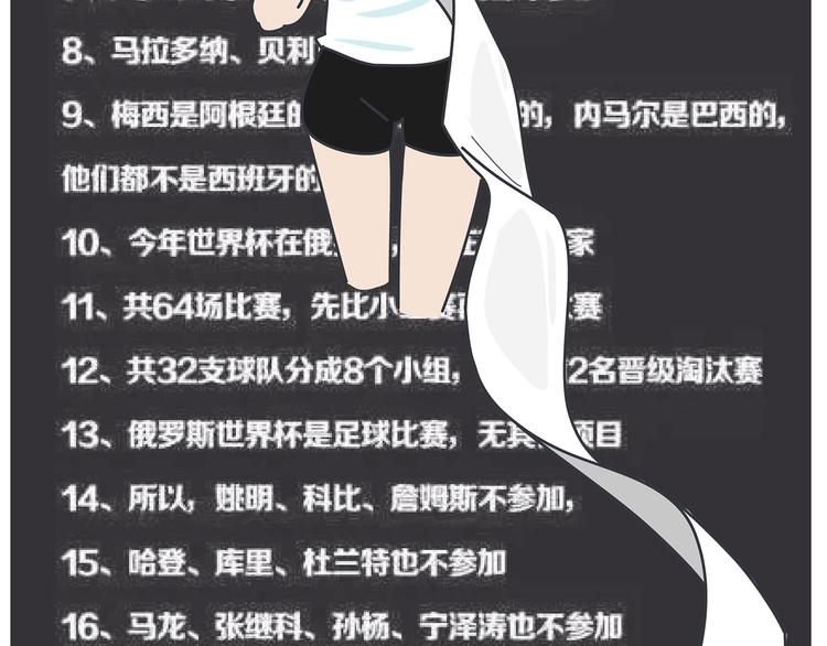 🍟麥拉風-婚後80 第431话 下一届世界杯你还在 第20页