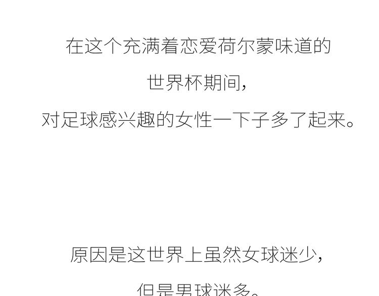 🍟麥拉風-婚後80 第431话 下一届世界杯你还在 第22页