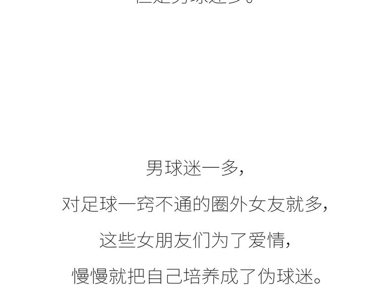 🍟麥拉風-婚後80 第431话 下一届世界杯你还在 第23页