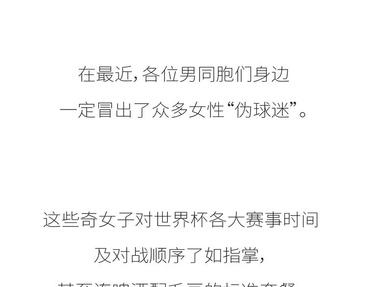 🍟麥拉風-婚後80 第431话 下一届世界杯你还在 第3页
