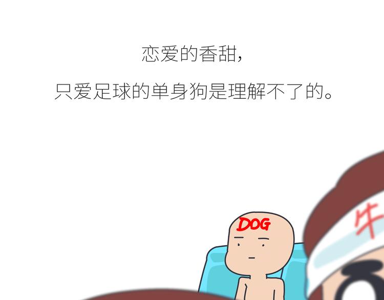 🍟麥拉風-婚後80 第431话 下一届世界杯你还在 第31页