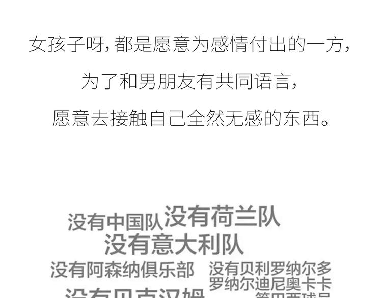 🍟麥拉風-婚後80 第431话 下一届世界杯你还在 第34页