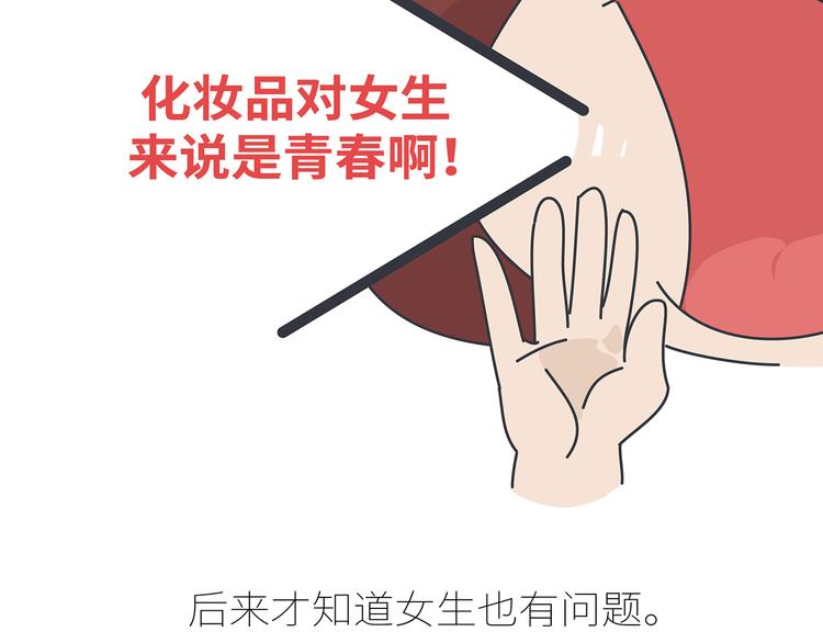 🍟麥拉風-婚後80 第431话 下一届世界杯你还在 第48页
