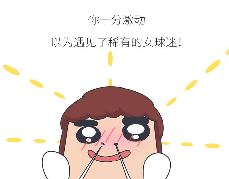 🍟麥拉風-婚後80 第431话 下一届世界杯你还在 第7页