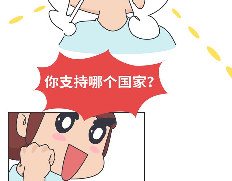 🍟麥拉風-婚後80 第431话 下一届世界杯你还在 第8页