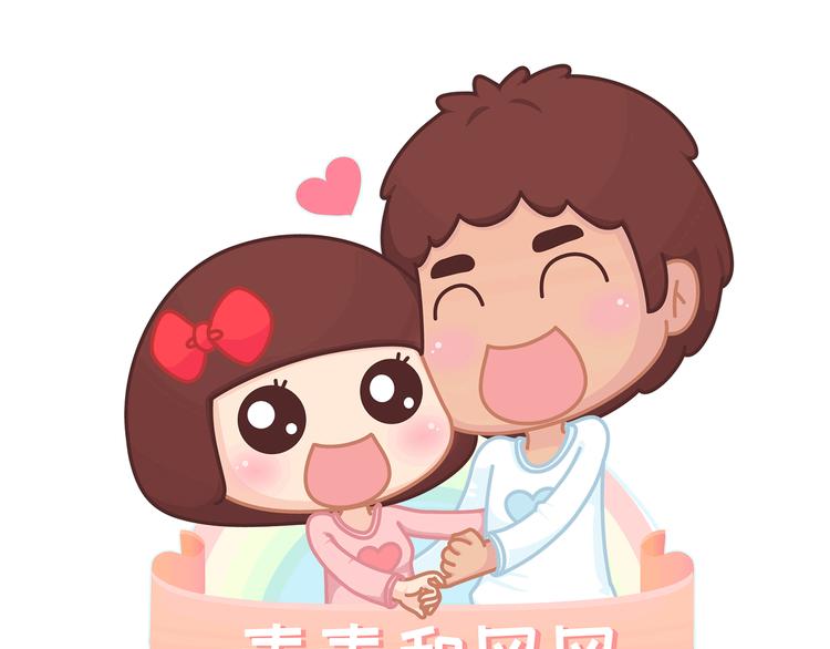 🍟麥拉風-婚後80 第433话 结婚了，女朋友没换 第1页