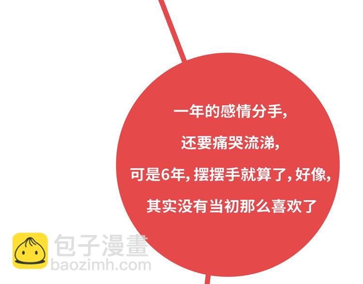 🍟麥拉風-婚後80 第433话 结婚了，女朋友没换 第16页