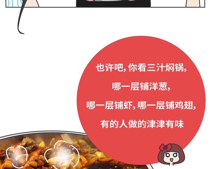 🍟麥拉風-婚後80 第433话 结婚了，女朋友没换 第21页