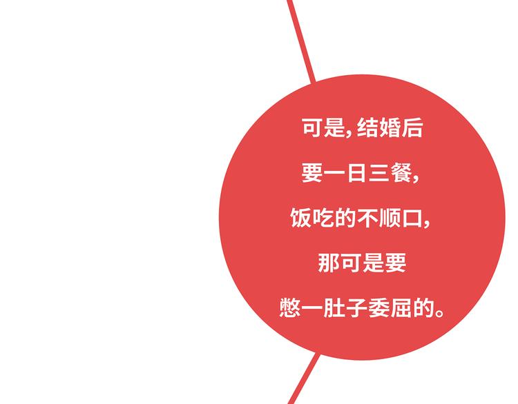 🍟麥拉風-婚後80 第433话 结婚了，女朋友没换 第24页