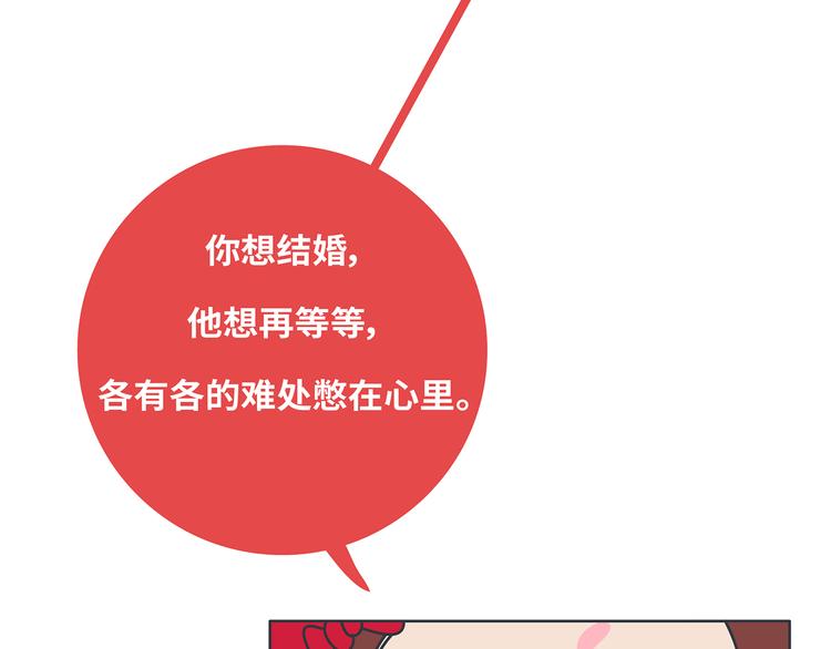 🍟麥拉風-婚後80 第433话 结婚了，女朋友没换 第25页