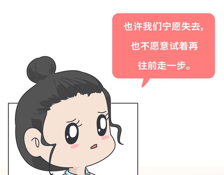 🍟麥拉風-婚後80 第433话 结婚了，女朋友没换 第27页
