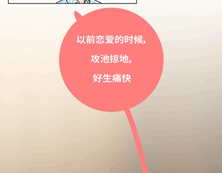 🍟麥拉風-婚後80 第433话 结婚了，女朋友没换 第28页