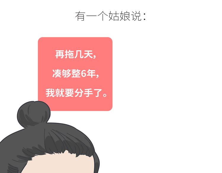 🍟麥拉風-婚後80 第433话 结婚了，女朋友没换 第3页