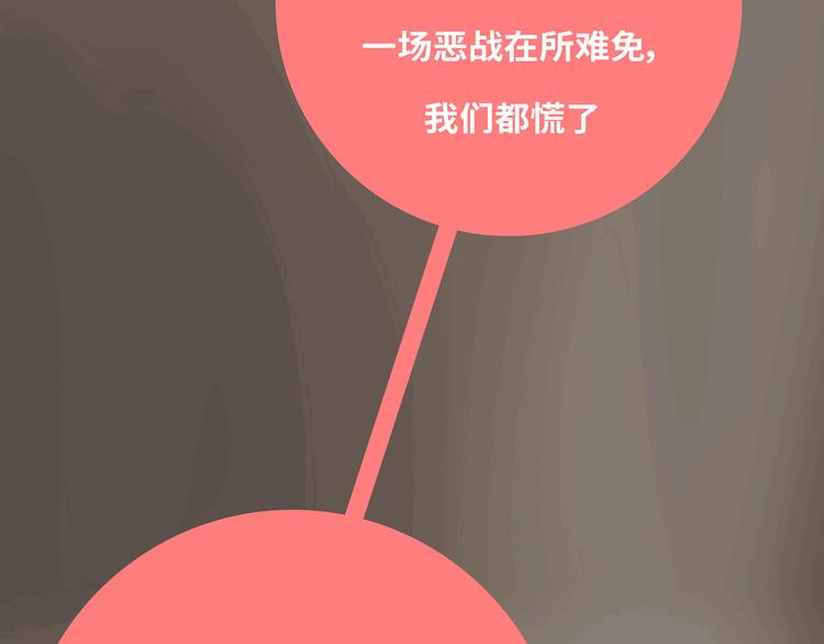 🍟麥拉風-婚後80 第433话 结婚了，女朋友没换 第31页