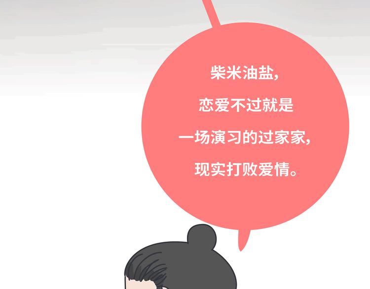 🍟麥拉風-婚後80 第433话 结婚了，女朋友没换 第33页