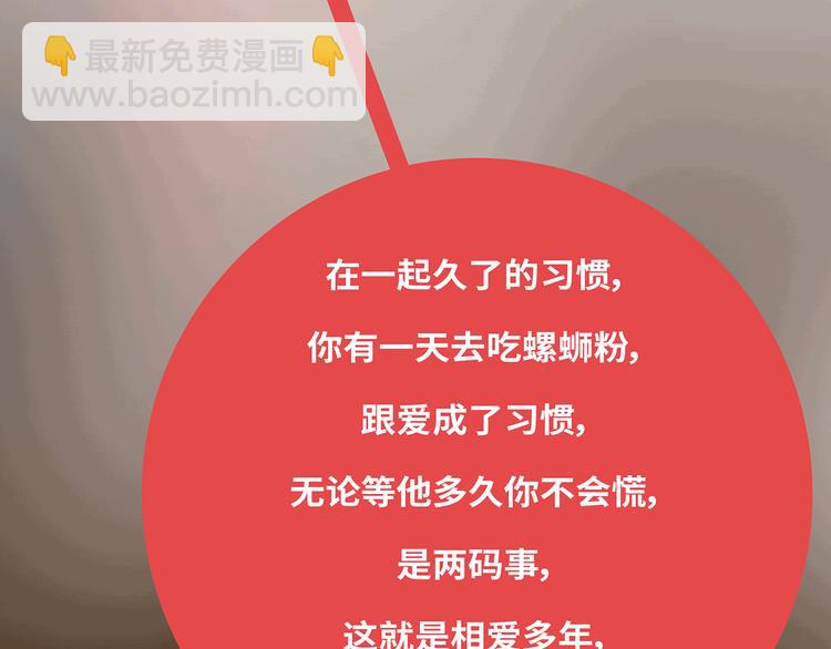 🍟麥拉風-婚後80 第433话 结婚了，女朋友没换 第38页