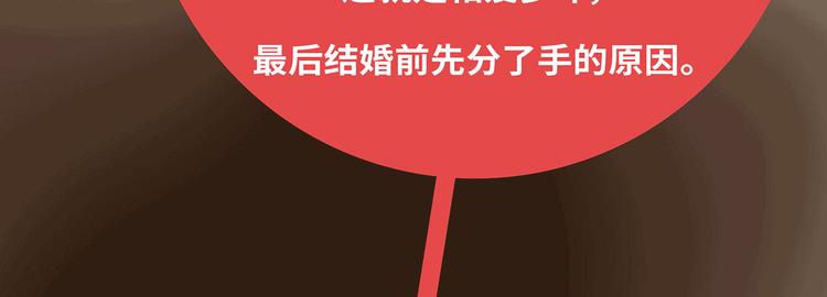 🍟麥拉風-婚後80 第433话 结婚了，女朋友没换 第39页