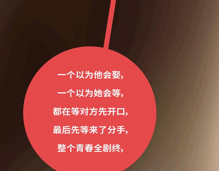 🍟麥拉風-婚後80 第433话 结婚了，女朋友没换 第40页