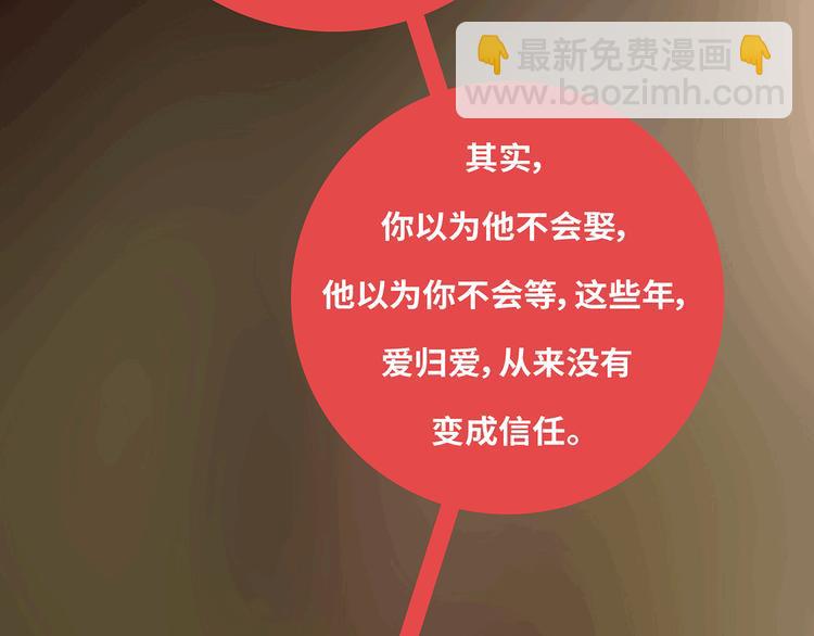 🍟麥拉風-婚後80 第433话 结婚了，女朋友没换 第41页