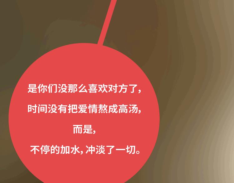 🍟麥拉風-婚後80 第433话 结婚了，女朋友没换 第43页