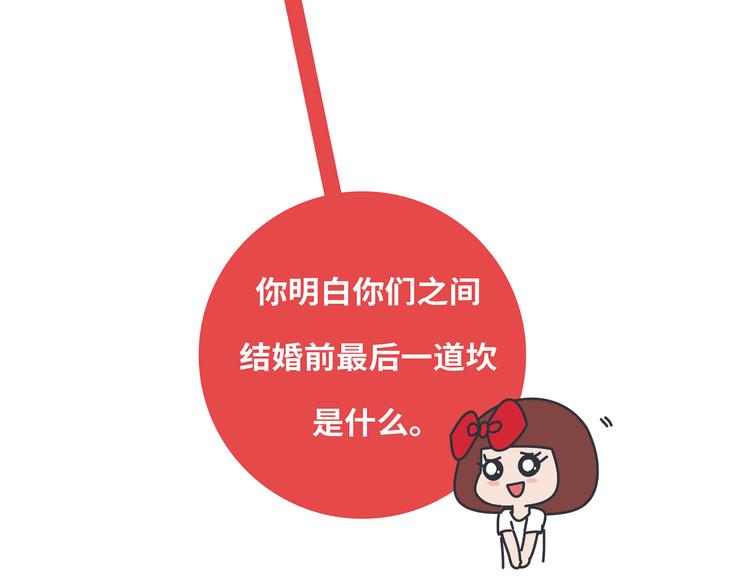 🍟麥拉風-婚後80 第433话 结婚了，女朋友没换 第48页