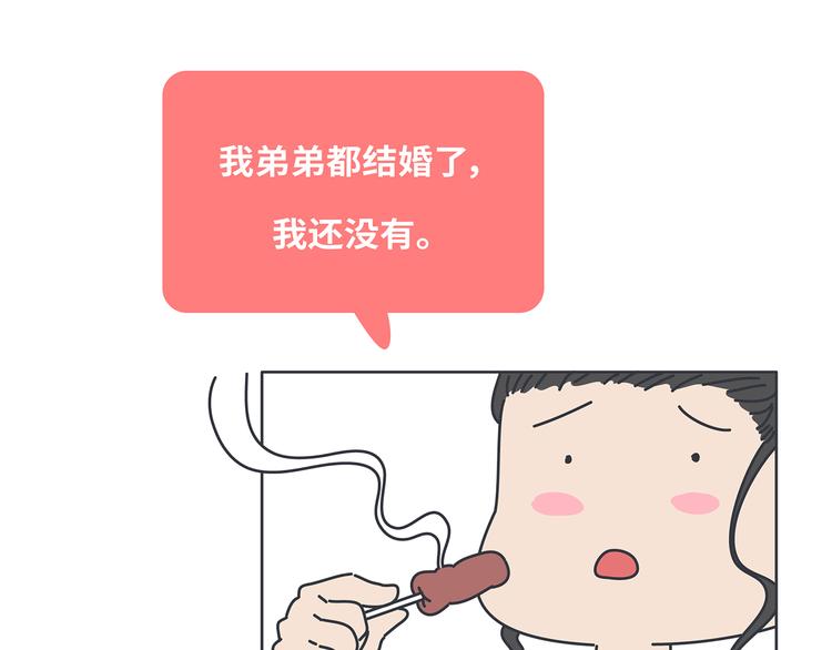 🍟麥拉風-婚後80 第433话 结婚了，女朋友没换 第50页