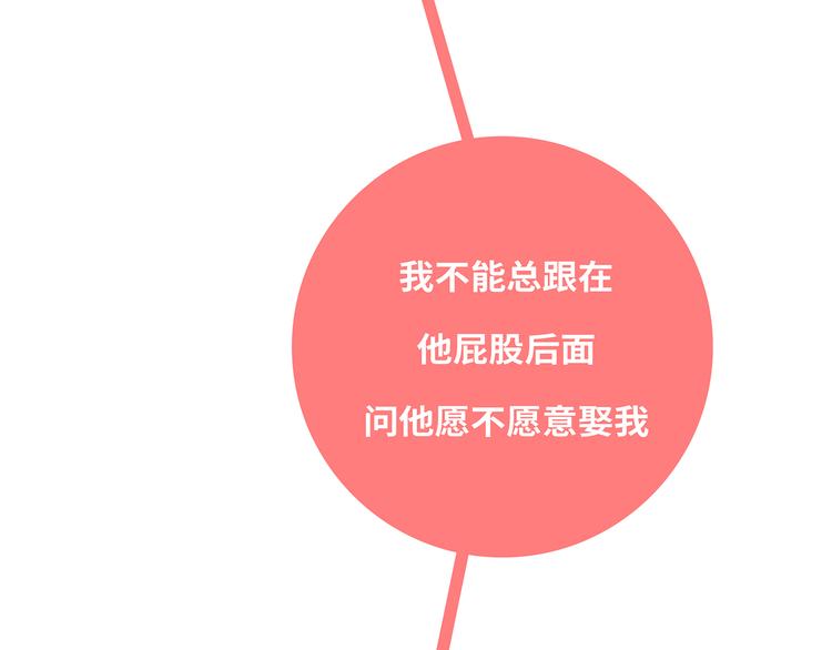 🍟麥拉風-婚後80 第433话 结婚了，女朋友没换 第7页