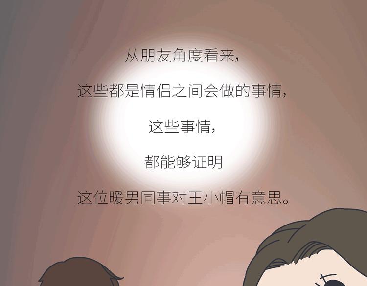 🍟麥拉風-婚後80 第437话 男人喜欢你和玩玩你的区别 第13页