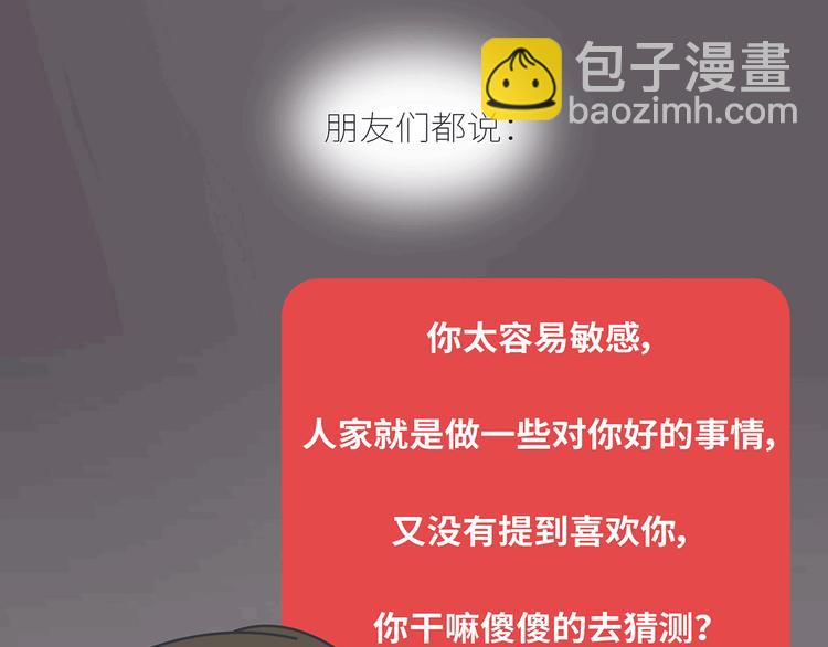 🍟麥拉風-婚後80 第437话 男人喜欢你和玩玩你的区别 第20页