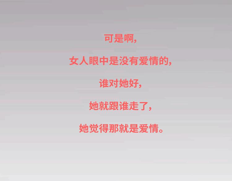 🍟麥拉風-婚後80 第437话 男人喜欢你和玩玩你的区别 第22页