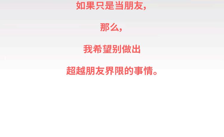 🍟麥拉風-婚後80 第437话 男人喜欢你和玩玩你的区别 第23页