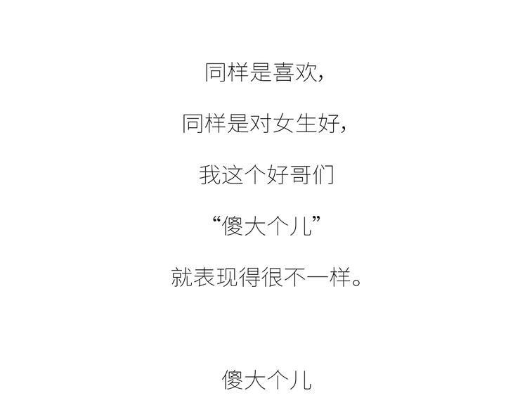 🍟麥拉風-婚後80 第437话 男人喜欢你和玩玩你的区别 第24页