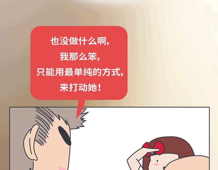 🍟麥拉風-婚後80 第437话 男人喜欢你和玩玩你的区别 第28页