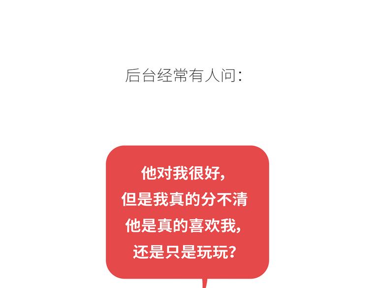 🍟麥拉風-婚後80 第437话 男人喜欢你和玩玩你的区别 第3页