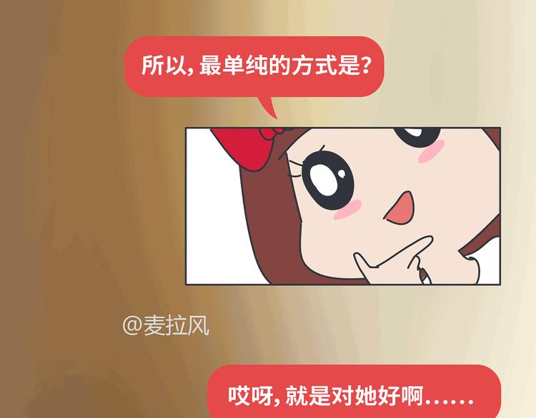 🍟麥拉風-婚後80 第437话 男人喜欢你和玩玩你的区别 第30页