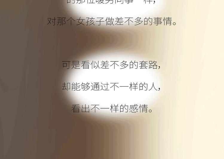 🍟麥拉風-婚後80 第437话 男人喜欢你和玩玩你的区别 第32页
