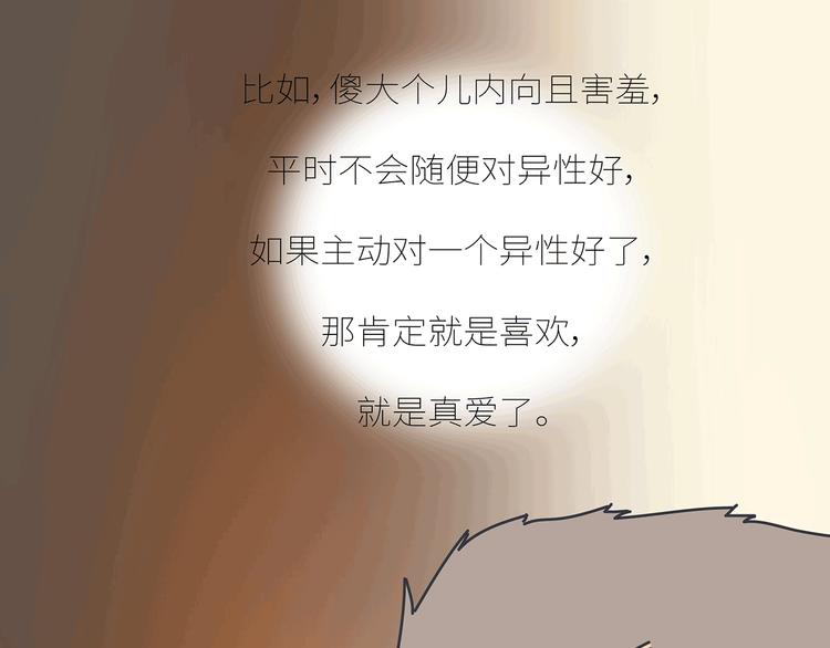 🍟麥拉風-婚後80 第437话 男人喜欢你和玩玩你的区别 第33页