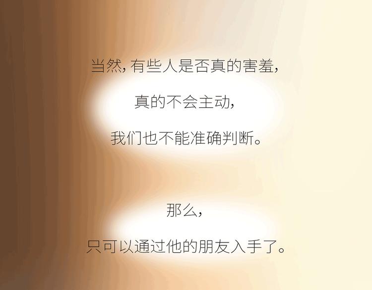 🍟麥拉風-婚後80 第437话 男人喜欢你和玩玩你的区别 第35页
