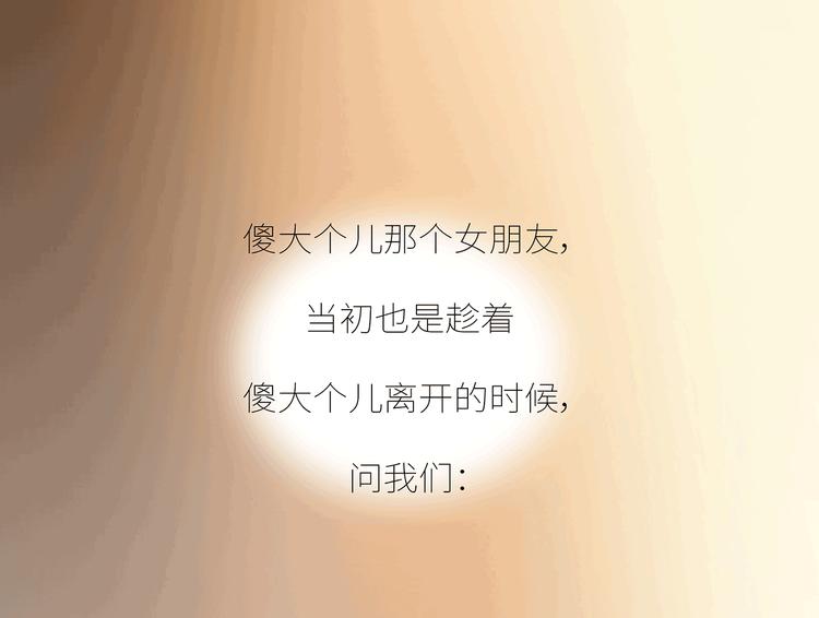 🍟麥拉風-婚後80 第437话 男人喜欢你和玩玩你的区别 第36页