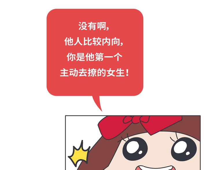 🍟麥拉風-婚後80 第437话 男人喜欢你和玩玩你的区别 第39页
