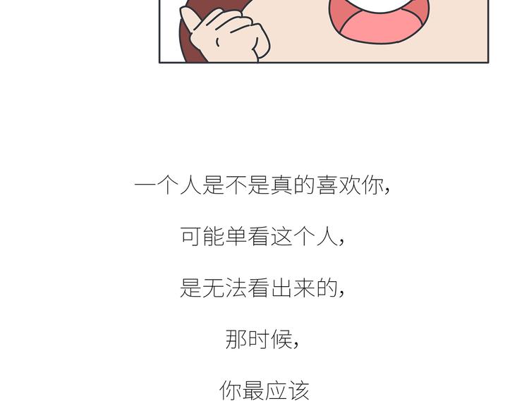🍟麥拉風-婚後80 第437话 男人喜欢你和玩玩你的区别 第40页